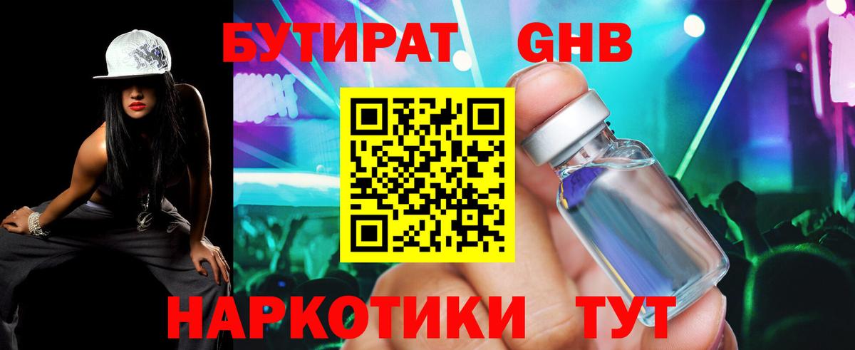 БУТИРАТ оксана Конаково
