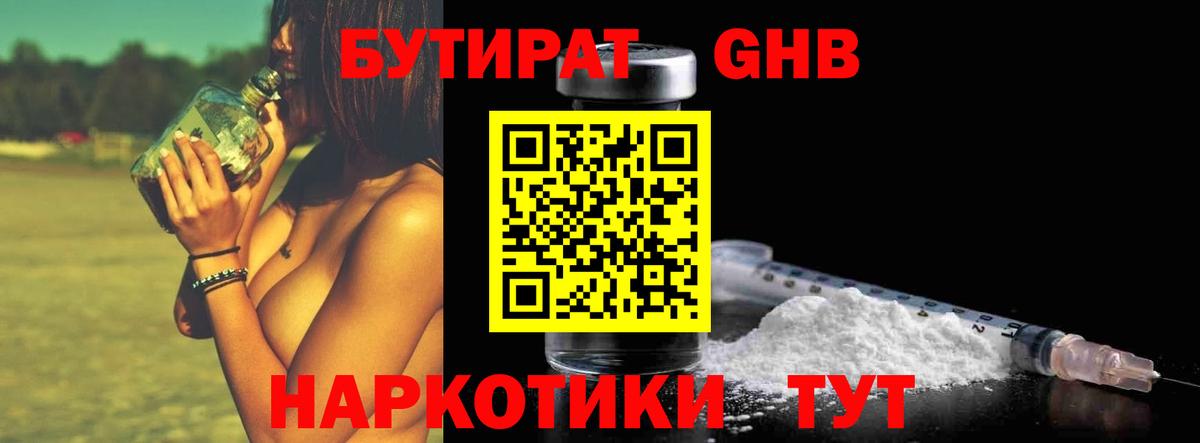 Конаково  Бутират  Вход с VPN  БУТИРАТ BDO 