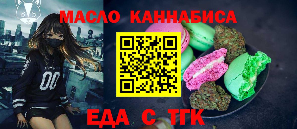 Конаково  Печенье с ТГК марихуана  Вход с VPN 