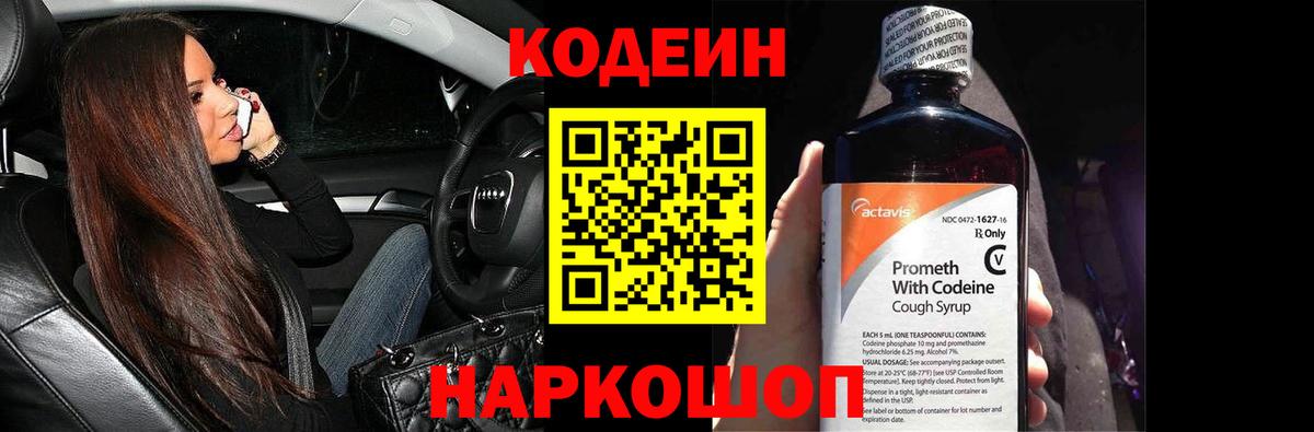 Codein Purple Drank Конаково