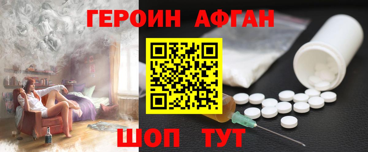 ГЕРОИН белый Конаково