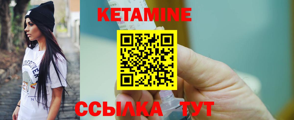 Кетамин ketamine Конаково
