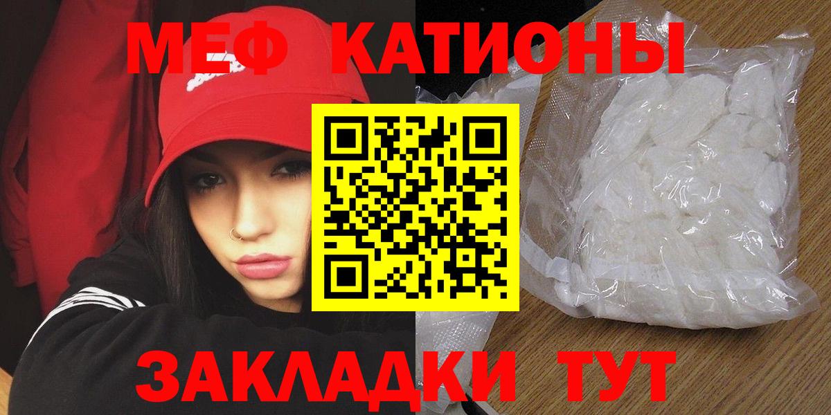 Меф мяу мяу Конаково