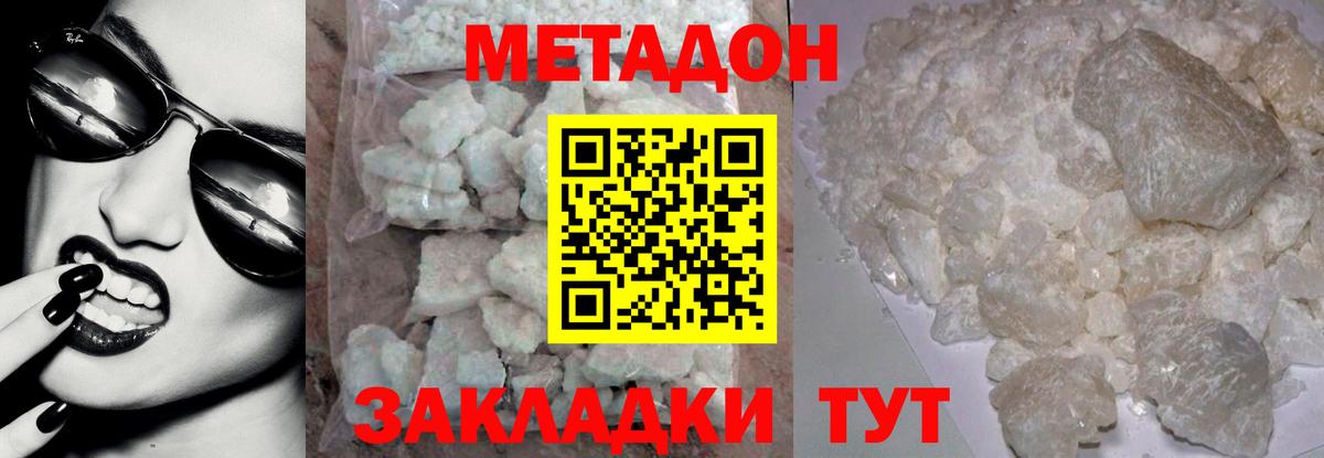 Конаково  МЕТАДОН мёд  Вход с VPN  МЕТАДОН кристалл 
